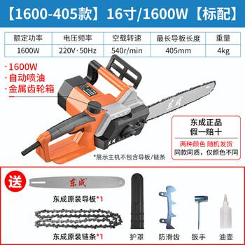 Dongcheng electric chain saw 220v electric saw household small handheld logging electric cutting saw tree saw firewood plug-in dongcheng 405 model 1600w automatic pump oil