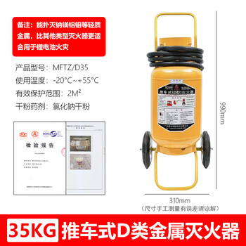 Zhe'an portable class d dry powder 4kg7kg8 suspended automatic metal cart class d sodium chloride yellow bottle fire extinguisher zhe'an metal class d cart-type fire extinguisher 35kg