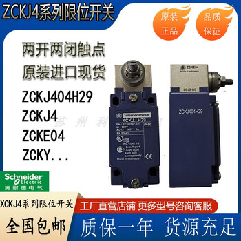 Original limit switch zcke04 zckj404h29 zckj404 zcky11 xckj404 xckj40411h29 complete set of switches