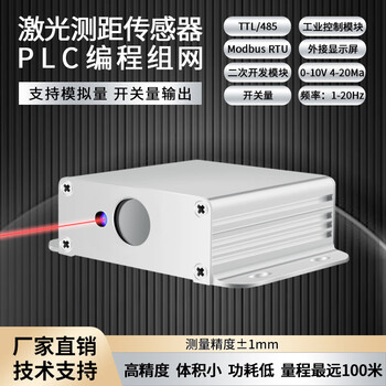 Shantou lincun laser ranging sensor industrial module high-precision 4-20ma.0-10v analog ttl/485 serial port 15 meters 60hz high-speed module