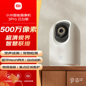 Xiaomi (mi) camera 3pro ptz version 500w hd pixel monitor home night vision panoramic mobile phone remote monitoring camera baby nurse xiaomi camera ptz 3pro