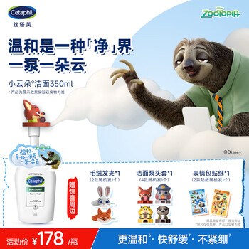 Cetaphil zootopia co-branded little cloud facial cleanser 350ml amino acid foam sensitive skin cleansing new year gift