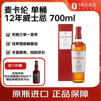Macallan single barrel 12 years old single malt whiskey 700ml no. 1 member store