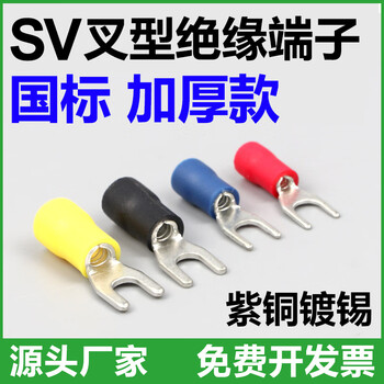 National standard sv1.25-3 cold-pressed u-shaped y terminal block 2-3.7 3.5-4 5.5-6s 8-5 pre-insulated fork red sv1.25-4m (1000 pieces) 0.7 thick_wiring 0.