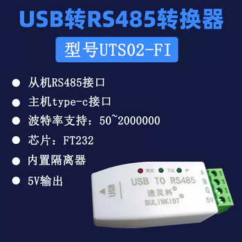 Usb to rs485 communication module ft232 chip high-speed serial port debugging tool type-c interface isolation type uts02-fi has isolation/recommend this model