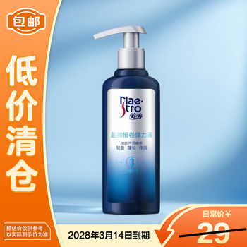 Maestro yingrun constant curl styling elastin 180g curl styling on clearance