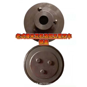 Rsrddy old-fashioned popcorn machine hand-cranked electric luoyang five star shuangfeng pot special size curved bow hook top wire original accessories luoyang five star shuangfeng special pot lid