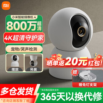 Xiaomi camera 4 ptz version 8 million pixels 4k ultra-clear pixels home monitoring 360-degree night vision panoramic mobile phone remote baby pet home monitor 8 million pixels xiaomi smart camera 4