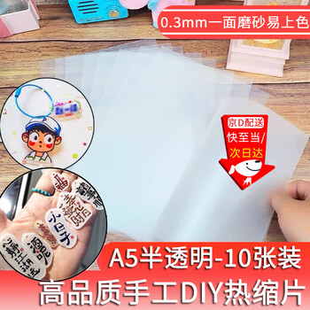 Huashengguan transparent heat shrinkable sheet handmade diy material has been polished 0.2/0.3mm translucent three-dimensional handmade hairpin flower pendant 0.3mm translucent heat shrinkable sheet 10 sheets