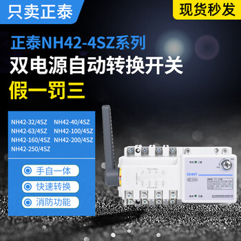 Dual power switch nh42-63/4sz nh42-100/4sz nh42-160/4sz transfer switch 630a 4p