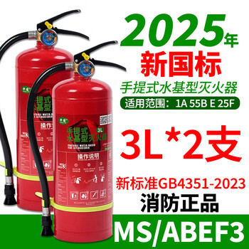 Kowsi water-based fire extinguisher 2025 new national standard household commercial vehicle green environmental protection 3l home fire protection set upgrade upgrade 3 liter water-based fire extinguisher*2 2025 new national standard