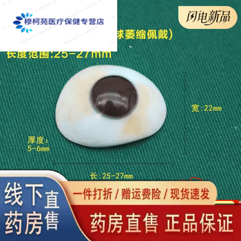 Universal prosthetic eye patch, fake eye, polymer resin eyeball atrophy, wax figure contact lenses, disabled person's fake eyeball, single layer right eye size