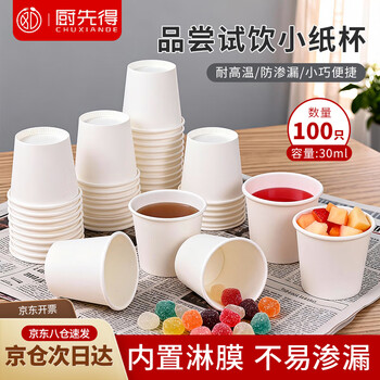 Kitchen first disposable tasting cup 30ml small thickened anti-scalding tasting cup snack cup tasting cup 100 pack