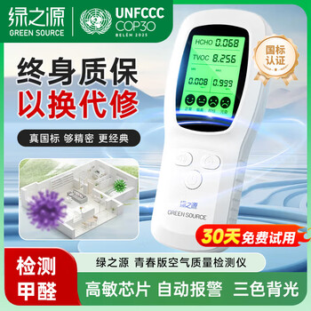 Green source formaldehyde detector portable formaldehyde testing instrument new house indoor household air quality detector