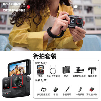 Shadow stone insta360 shadow stone. post orders with courtesy. ace pro sports camera camera with 8k image quality, smart anti-shake, motorcycle riding, outdoor diving, vlog pocket photo. official rock ink gray street photography accessories. 256g high-speed card. get a 10 yuan red envelope when placing orders.