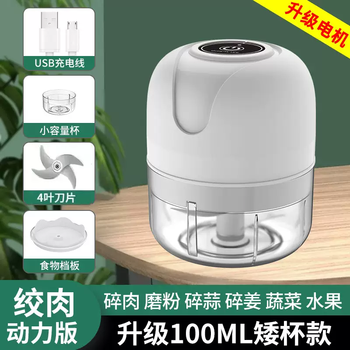 Yusenyi electric garlic press garlic press condiment food supplementary food processor wireless mini garlic pounding artifact to pull garlic upgraded version 100ml-4 blades white