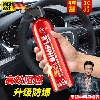 Jingyouyu german car-mounted fire extinguisher water-based high temperature resistant explosion-proof small portable 3c certified private car and home 620l water-based 13b fire extinguisher*1