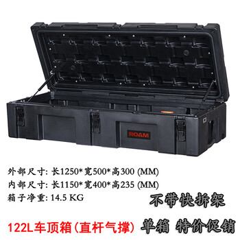 Roof protection box 83 rotational molding box outdoor car storage box rescue tool box equipment box 122 upgraded version black 122l straight support roof box_(without quick release bracket) upgraded version