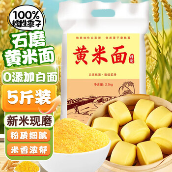 Fresh fengchun, large yellow rice flour, 100% pure yellow millet noodles, glutinous rice balls, steamed buns, sticky cakes, soybean buns, coarse grains and grains, 5 pounds