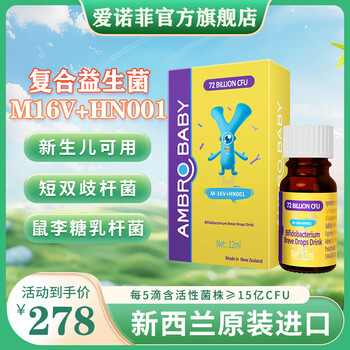 Ainofi compound probiotic m16v+hn001 compound bibacterium bifidobacterium breve lactobacillus rhamnosus imported from new zealand 12 ml/bottle