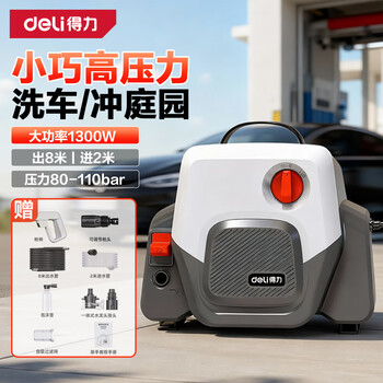 Deli car washing machine household car washing high pressure car washing machine 1300w high power ground flushing high pressure water gun car washing artifact