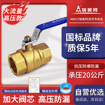 Am amico zk01-213 brass ball valve double inner wire thickened large flow anti-freeze and anti-crack heating tap water switch valve explosion-proof model dn25 (1 inch)