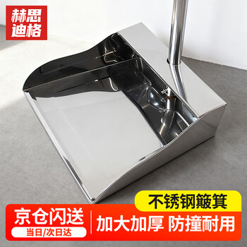 Hesdig stainless steel dustpan garbage shovel sanitary bucket cleaning tool sweeping bucket commercial sweeping artifact enlarged and thickened beijing warehouse flash delivery jg-1785