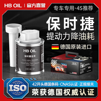 Hboil imported from germany is suitable for porsche gasoline additive fuel bao cayenne 911macan engine to remove carbon deposits, a box of 8 bottles for porsche cars