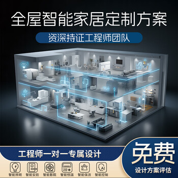 Whole-house smart home control system, lighting, curtains, audio-visual set, green home smart home custom design plan, large flat floor flagship version