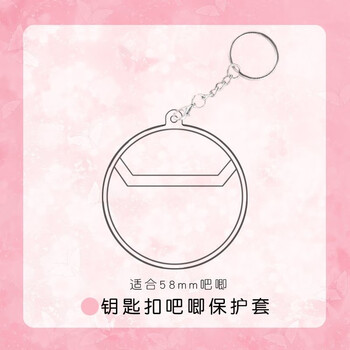 Key bag key chain transparent protective cover 75 bar storage cover creative brooch pain bag accessories badge suitable for 58mm bar key chain protective cover (1 piece)