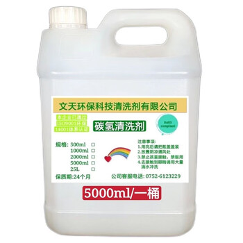 Hydrocarbon-preserving cleaning agent, quick-drying ultrasonic heavy industry oil-stained metal processing parts degreasing solvent oil 10 liters 5 liters 2 bottles
