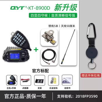 Quanyitong car radio kt8900d mini wireless intercom 25w high-power self-driving off-road dual-section vehicle standard + stainless steel clip-edge soft antenna package