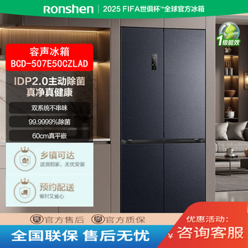 Rongsheng 507l dual system cross four-door first-class energy-efficient frequency conversion thin embedded refrigerator for home use bcd-507e50czlad
