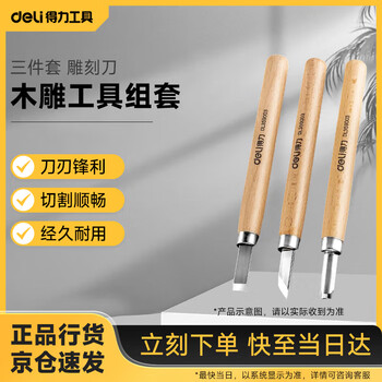 Deli carving knife wood carving tools woodworking knife set carving paper knife carving pen carving knife three-piece set dl359003