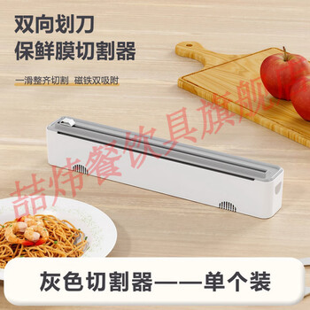 Zhewei disposable cling film cover food grade special with cutter magnetic suction household refrigerator kitchen tear-free cutting artifact cling film cutter strong magnetic suction/integrated sliding knife