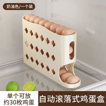 Meikejie rolling egg storage box storage slide kitchen multi-layer household oblique refrigerator automatic side door rolling egg automatic refill rack scientific egg placement cream color 4 layers holds about 33 eggs