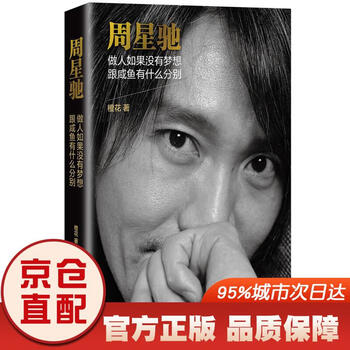 Jingcang express, tomorrow delivery, stephen chow, if you don’t have dreams, what’s the difference between being a salted fish and jingdong express 9787507546354