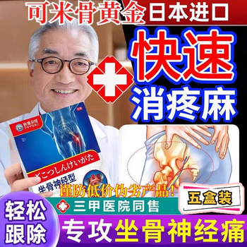 Okomi bone golden leg pain special, sciatica, waist pain, butt pain, leg pain magic patch, 5 boxes of strong pack, buy three and get two free