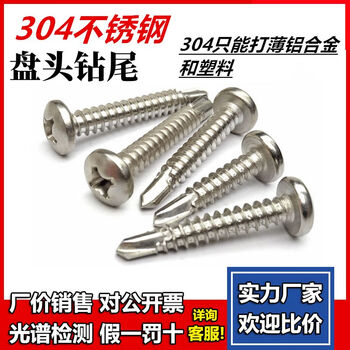 Beyzk304 stainless steel pan head dovetail screw cross round head self-tapping drill tail screw m42m48101620 3164 points 8*50500
