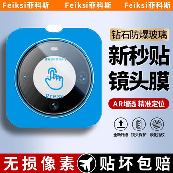 Ficos second sticker 2 set suitable for huawei mobile phone lens film explosion-proof glass film dust-free chamber rear camera tempered film self-positioning artifact ar anti-reflective protective film huawei mate60pro ar anti-reflective second sticker 2 set | non-destructive and fully explosion-proof