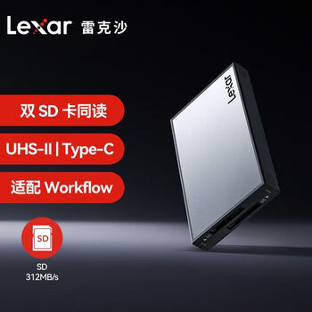 雷克沙(lexar)workflow桌面备份站工作流多功能组合tf/sd/cf存储卡读卡器 sd uhs-ii读卡器