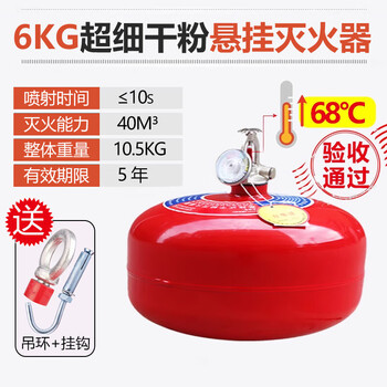 Zhongjin suspended dry powder fire extinguisher ultra-fine automatic fire extinguishing device 4kg/6kg/8kg palace lantern hanging ball fire extinguishing 6kg ultra-fine dry powder suspension (3c certification)