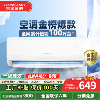 Dongbaoda 1.5 hp heating and cooling air conditioner hanging, new level of energy efficiency, energy saving, dehumidification, self-cleaning, variable frequency wall-mounted home rental room, bedroom dormitory wall hanging, 1 hp, level 1 energy efficiency, single cooling, no installation service