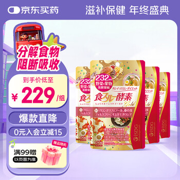 Isdg japan imported 232 kinds of fruit and vegetable enzymes, night diet golden refreshing enzyme, oil-absorbing and high-eating enzyme, golden enzyme 4 bags, 120 tablets * 4 bags