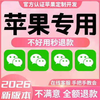 Wechat clone apple wechat dual-open customized version multi-open vx dual-open anti-withdraw close friend circle positioning function stable version 3-month warranty