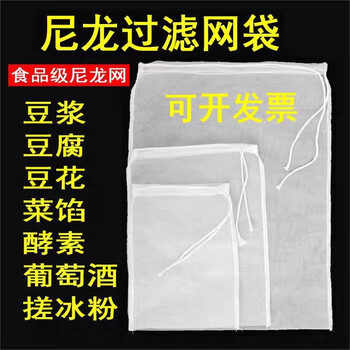 Yusenyi filter bag nylon filter bag special filter bag for paint, ink, glue and cosmetics, small size 15*20cm 1 piece, convenient and portable