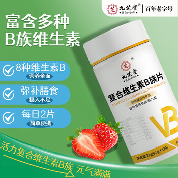 Jiuzhitang vitamin b complex tablets 0.6g/tablet 120 tablets, energy supplement, sports nutrition food
