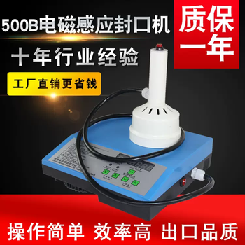 Yusenyi 500b electromagnetic induction aluminum foil sealing machine egg yolk pastry sealing machine glass bottle sealing machine plastic bottle sealing default