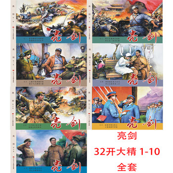 In stock, all 10 volumes, jiuxuan, liangjian, comic book, 32-karat fine, four-color original printing, heilongjiang fine arts publishing house, silk version
