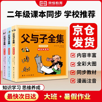 The complete works of father and son are genuine, colorful phonetic storyboards, d'eau braun's classic best-selling masterpieces that have been popular around the world for more than 80 years, comic books for second grade primary school students, children's picture books